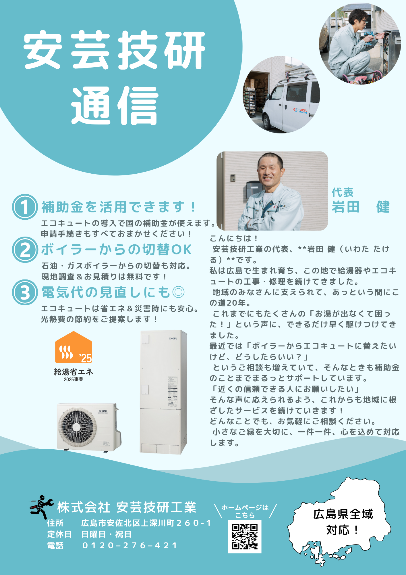 安芸技研通信 表