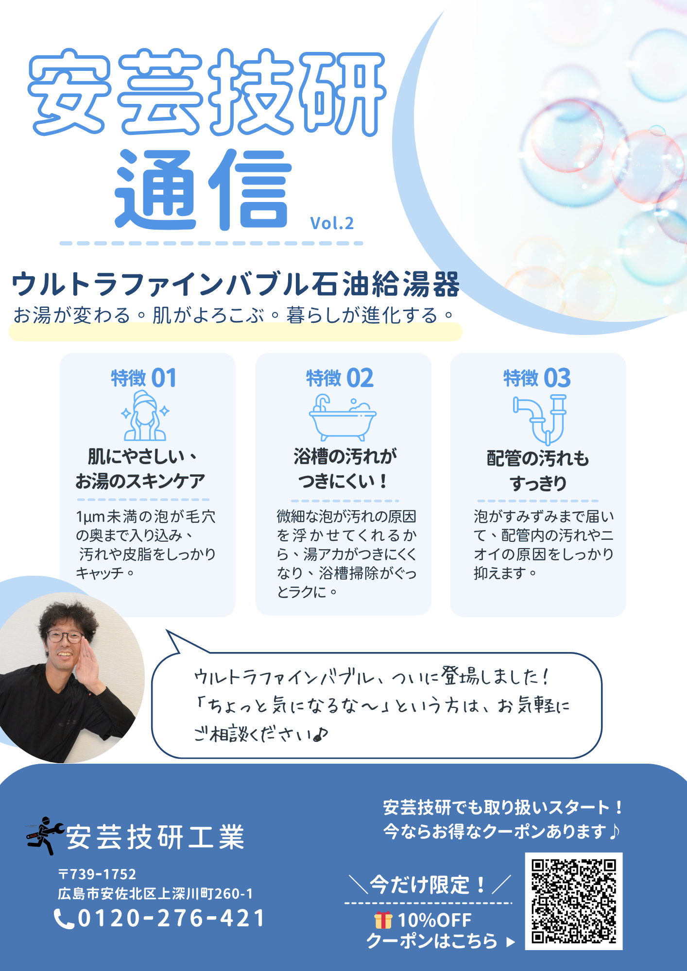 安芸技研通信 表