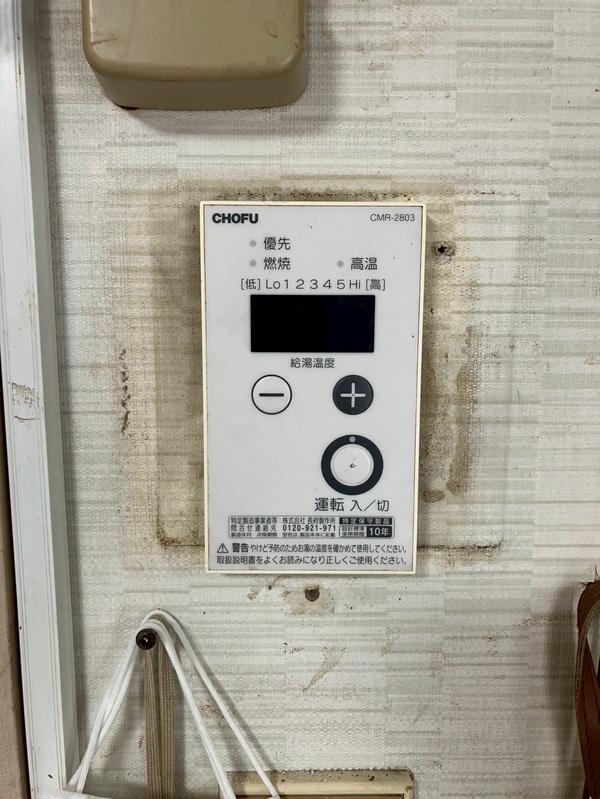 旧リモコン（CHOFU）2