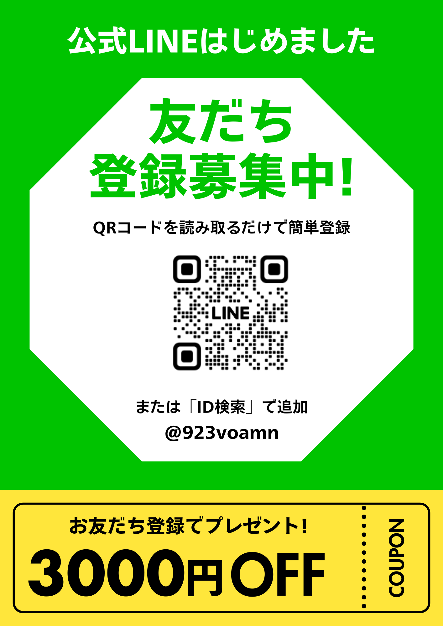 安芸技研工業 公式LINE QRコード