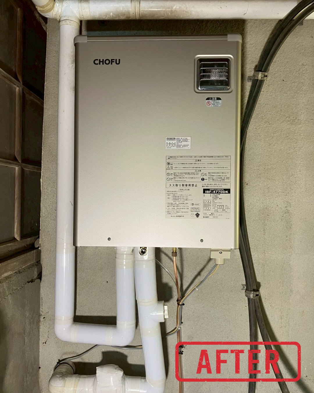 給湯器取替後の写真