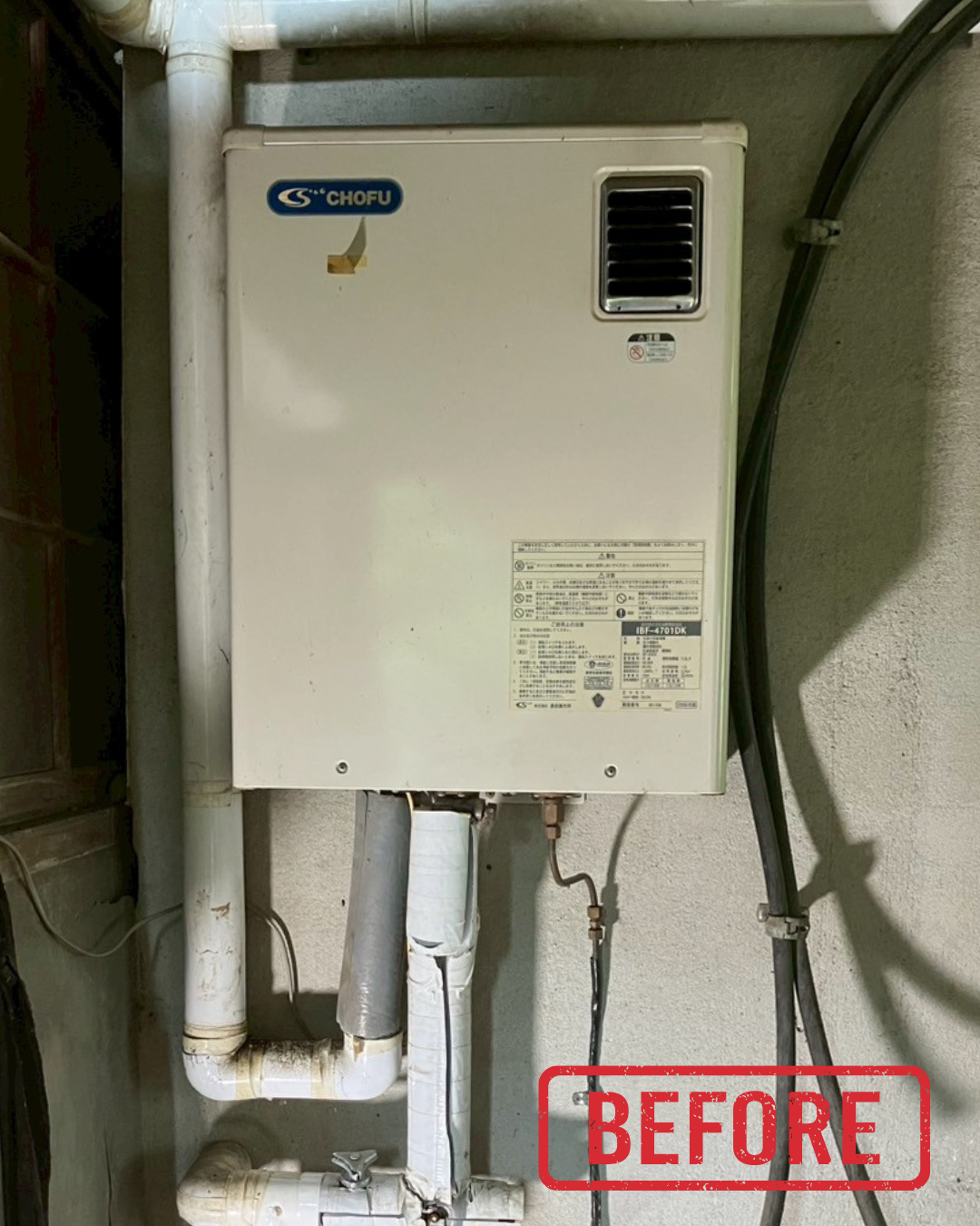 給湯器交換前の写真