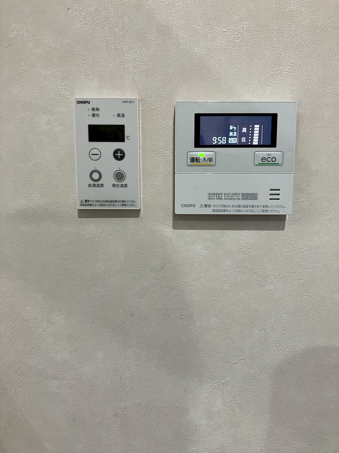 施工後 リモコン