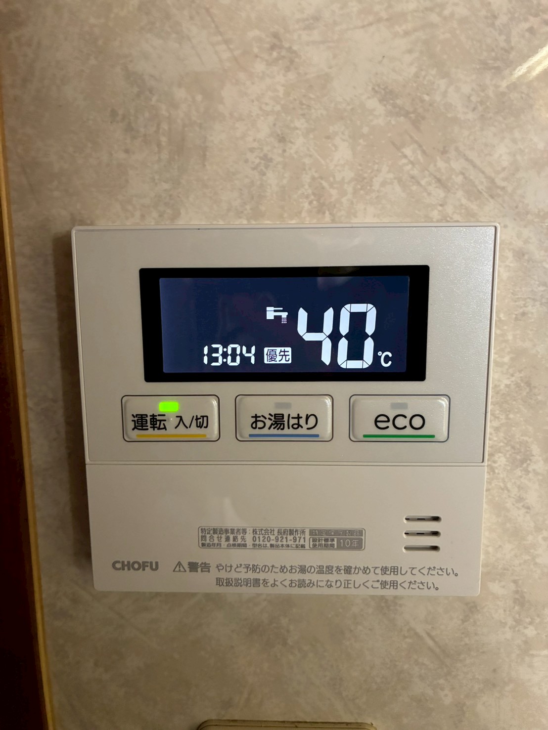 新しく交換したリモコン