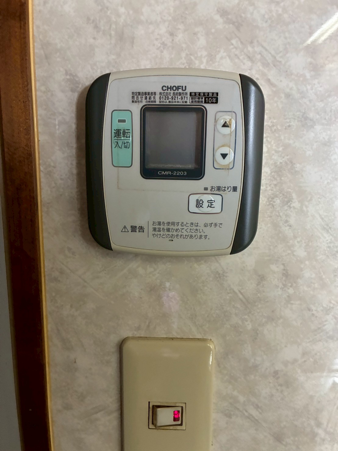 施工前のリモコン