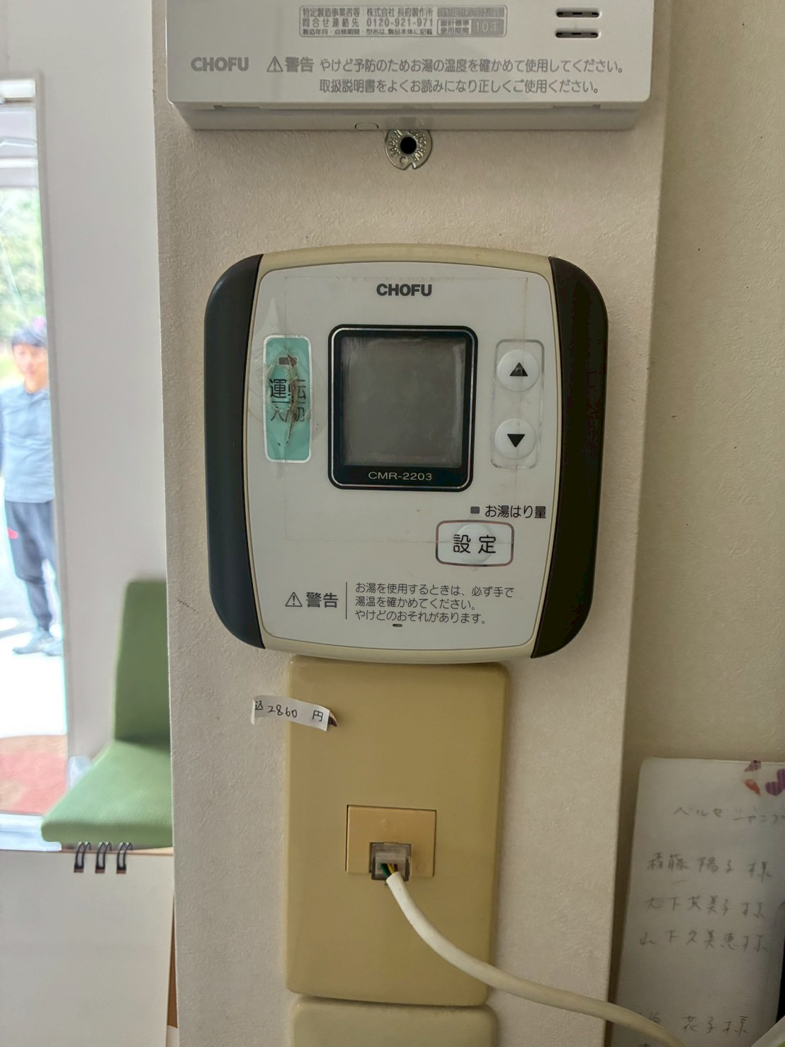 施工前：長府製石油給湯器リモコン