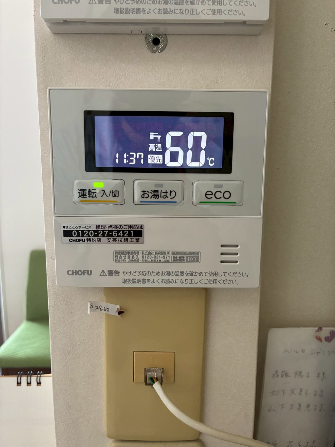 施工後：新しいリモコン